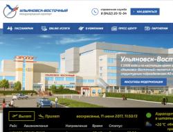 Онлайн табло аэропорт ульяновск восточный